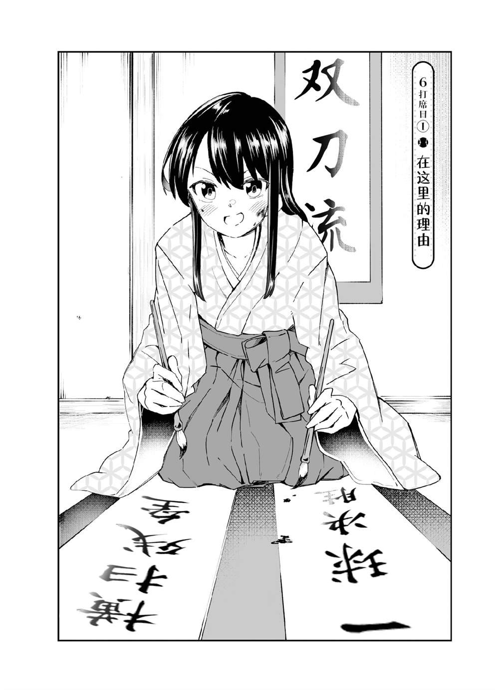 第六打席.1