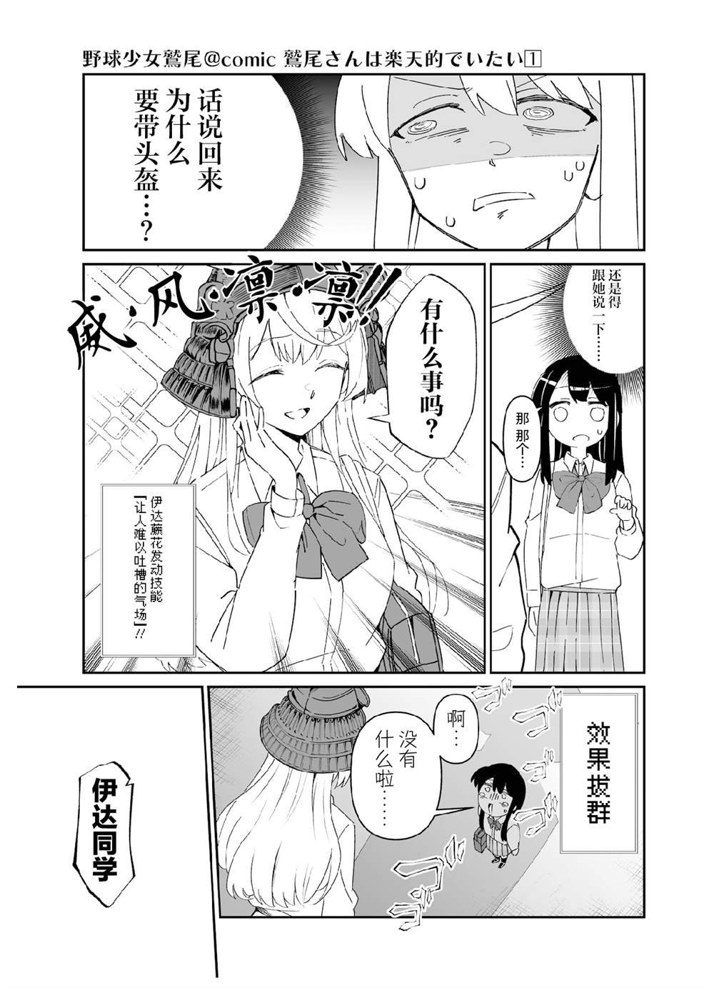 第六打席.1