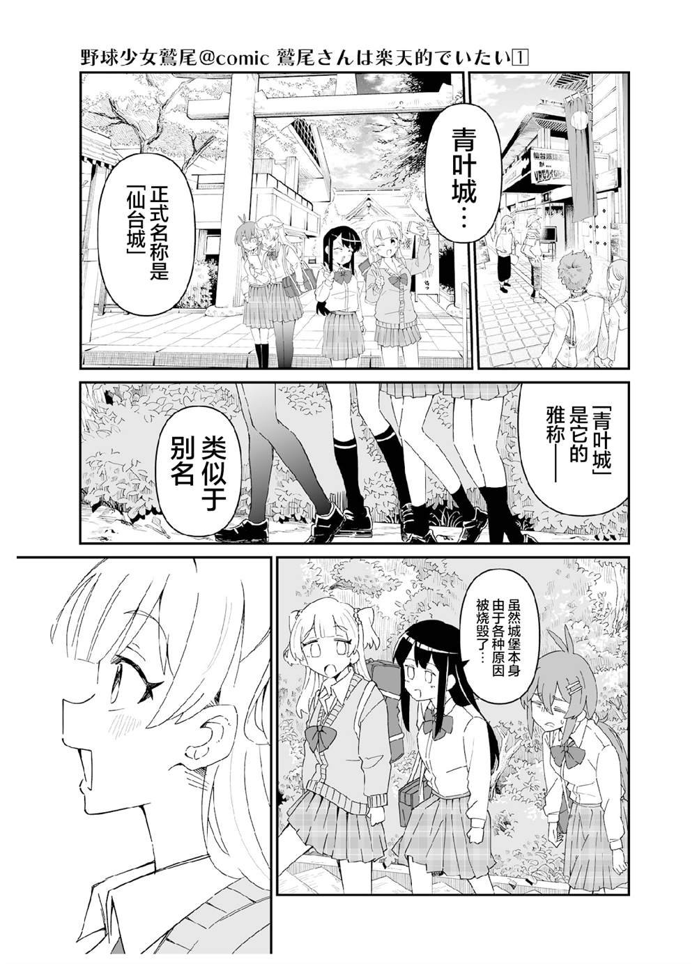 第六打席.1