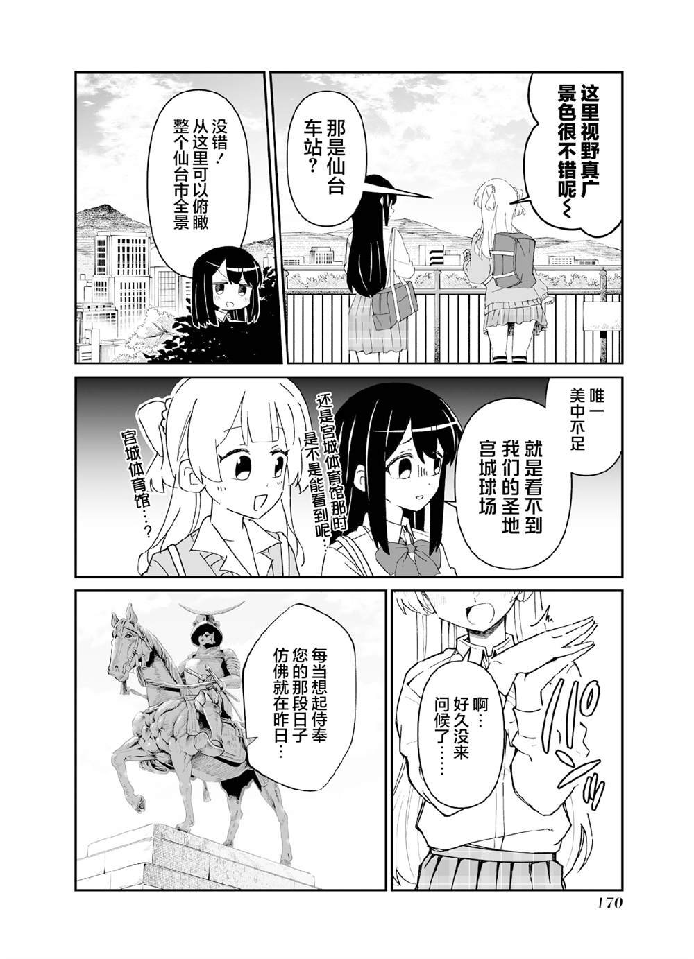 第六打席.1