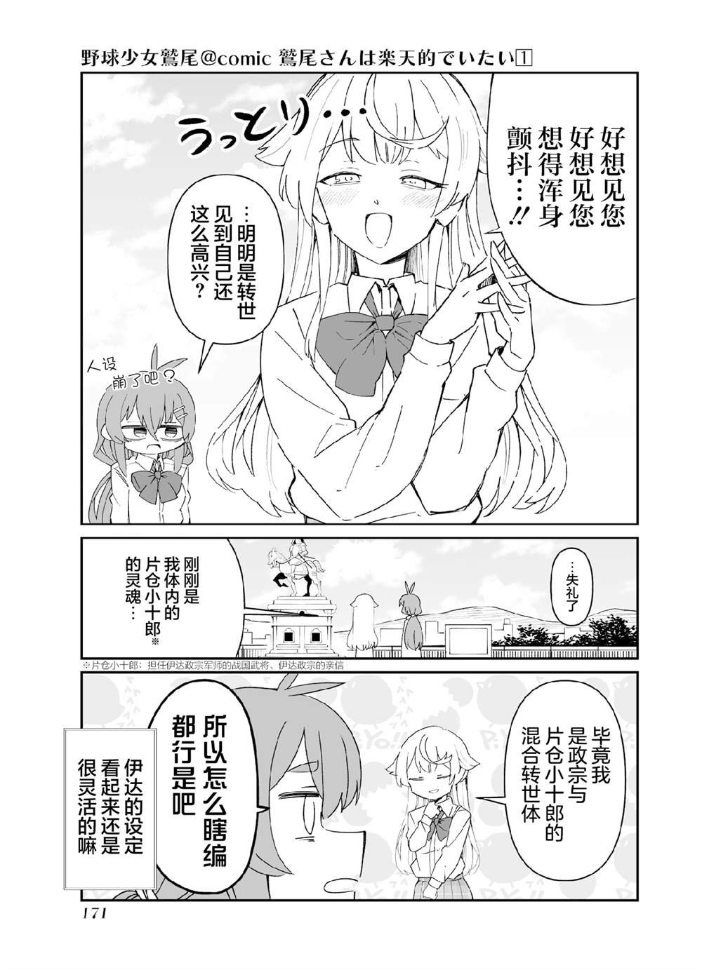 第六打席.1