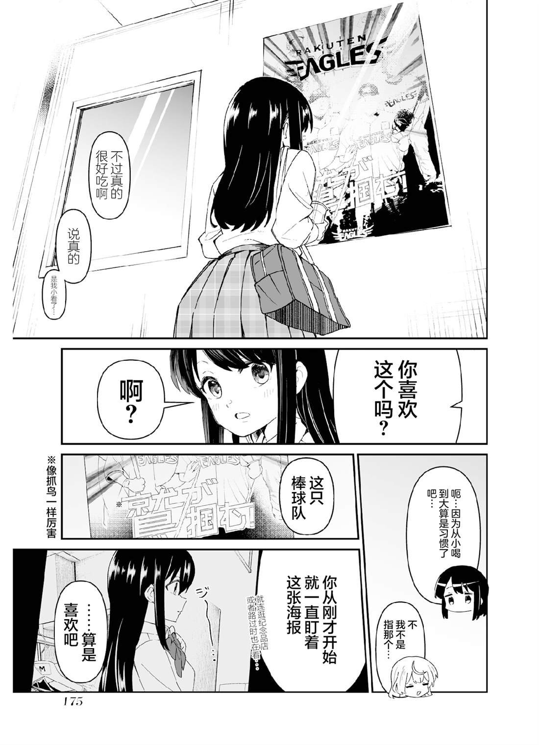 第六打席.2