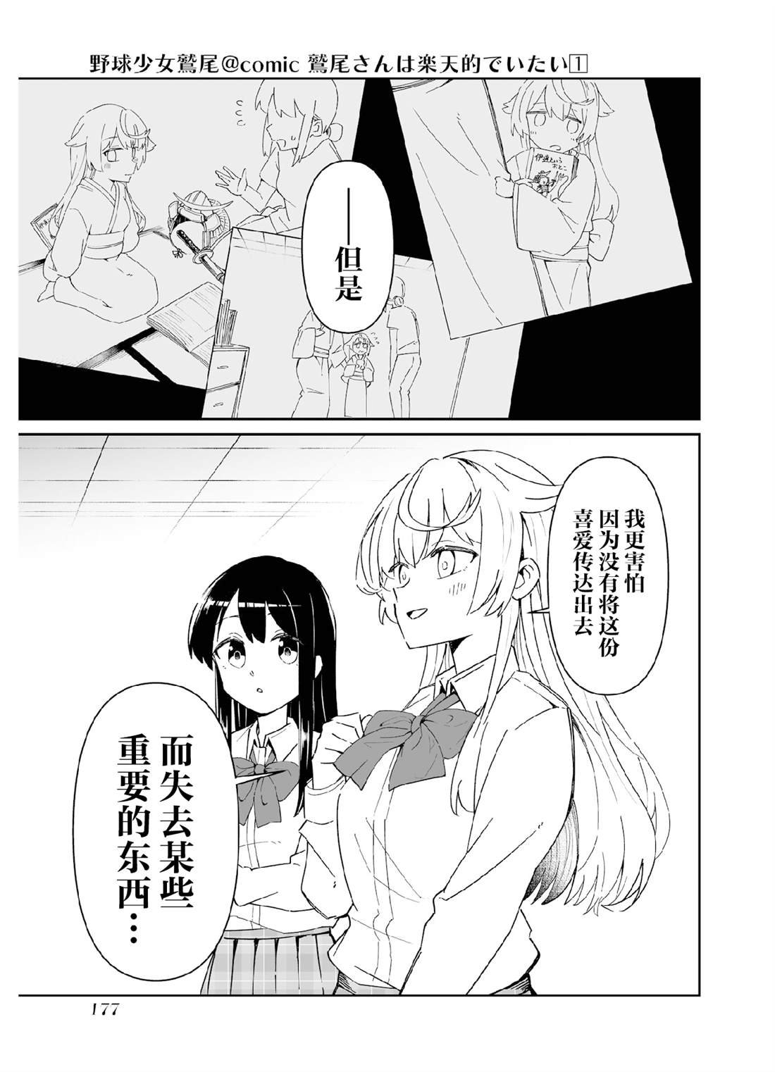 第六打席.2