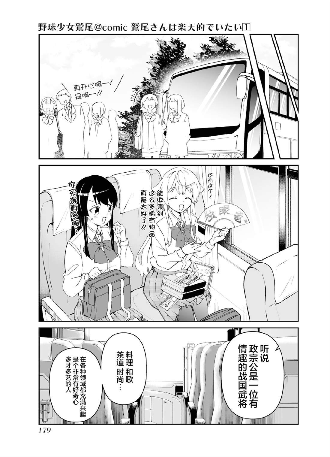 第六打席.2