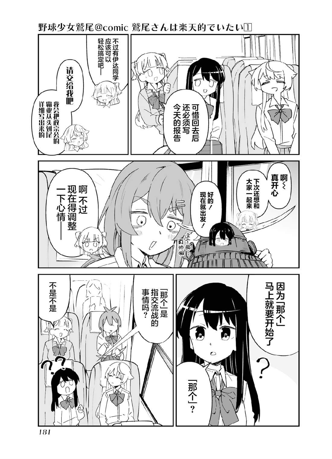 第六打席.2