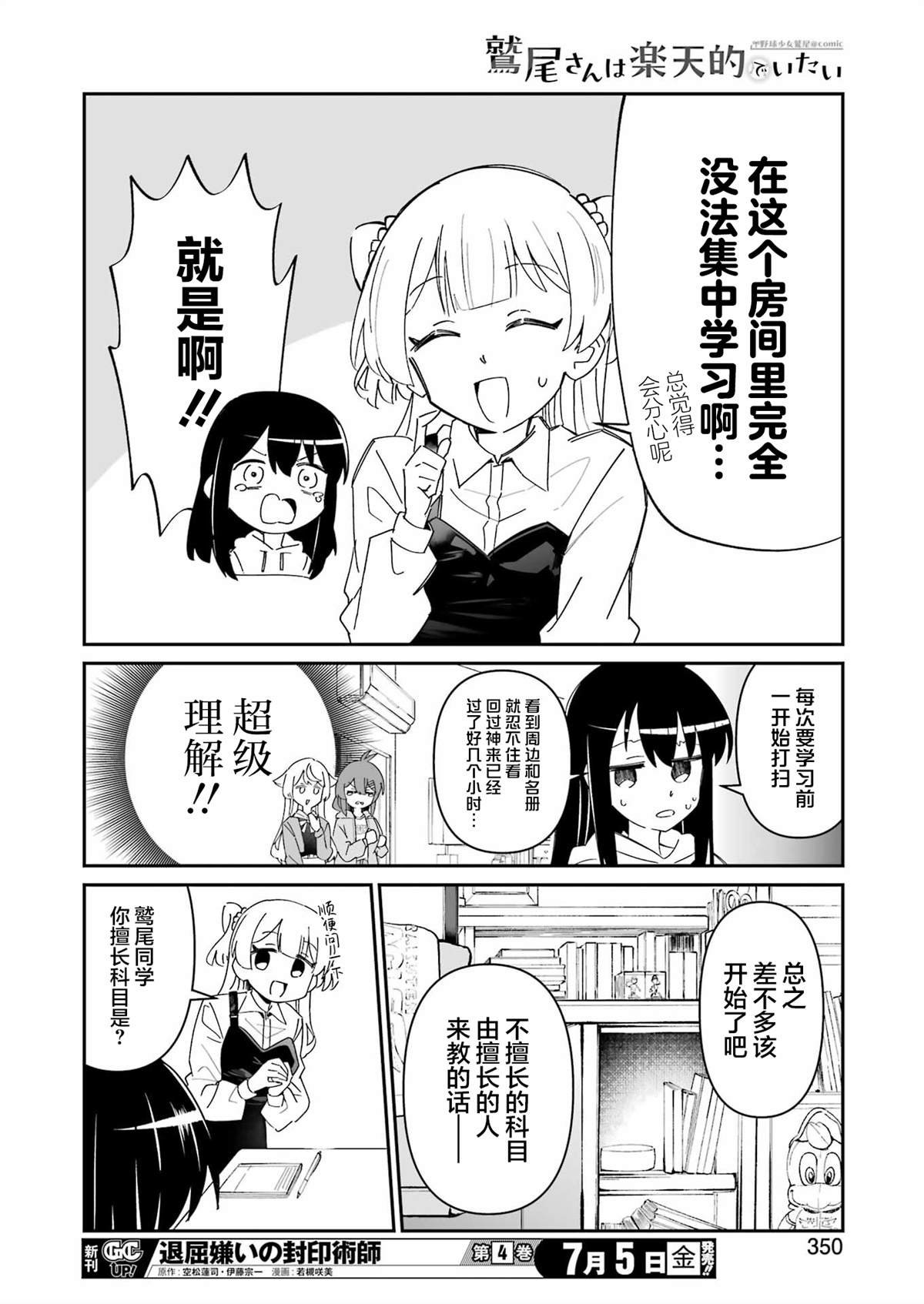 第7.2话