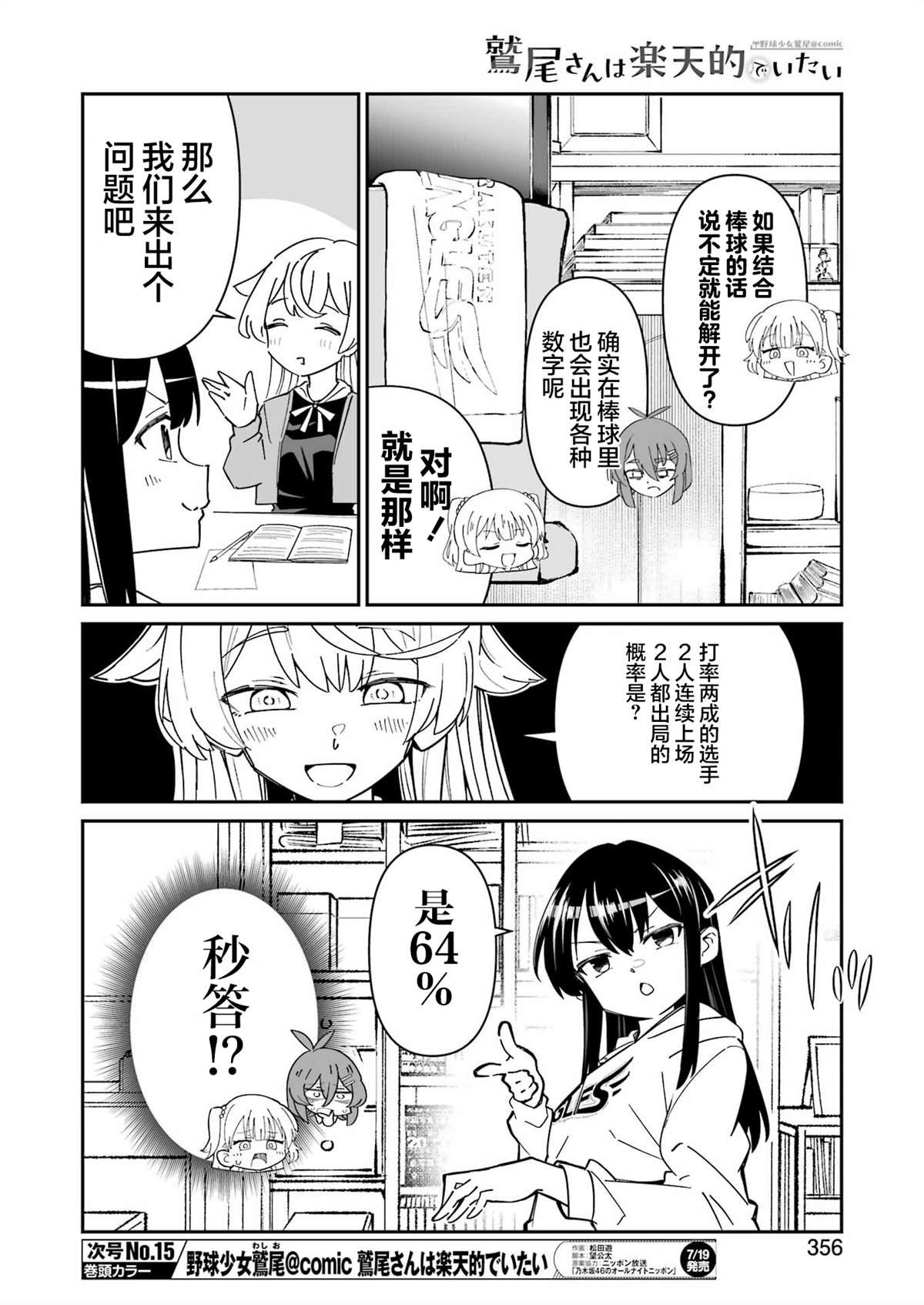 第7.2话