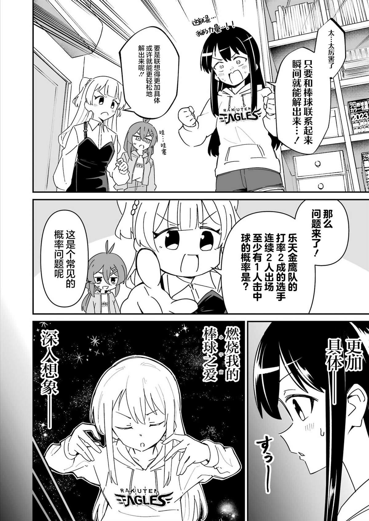 第7.2话