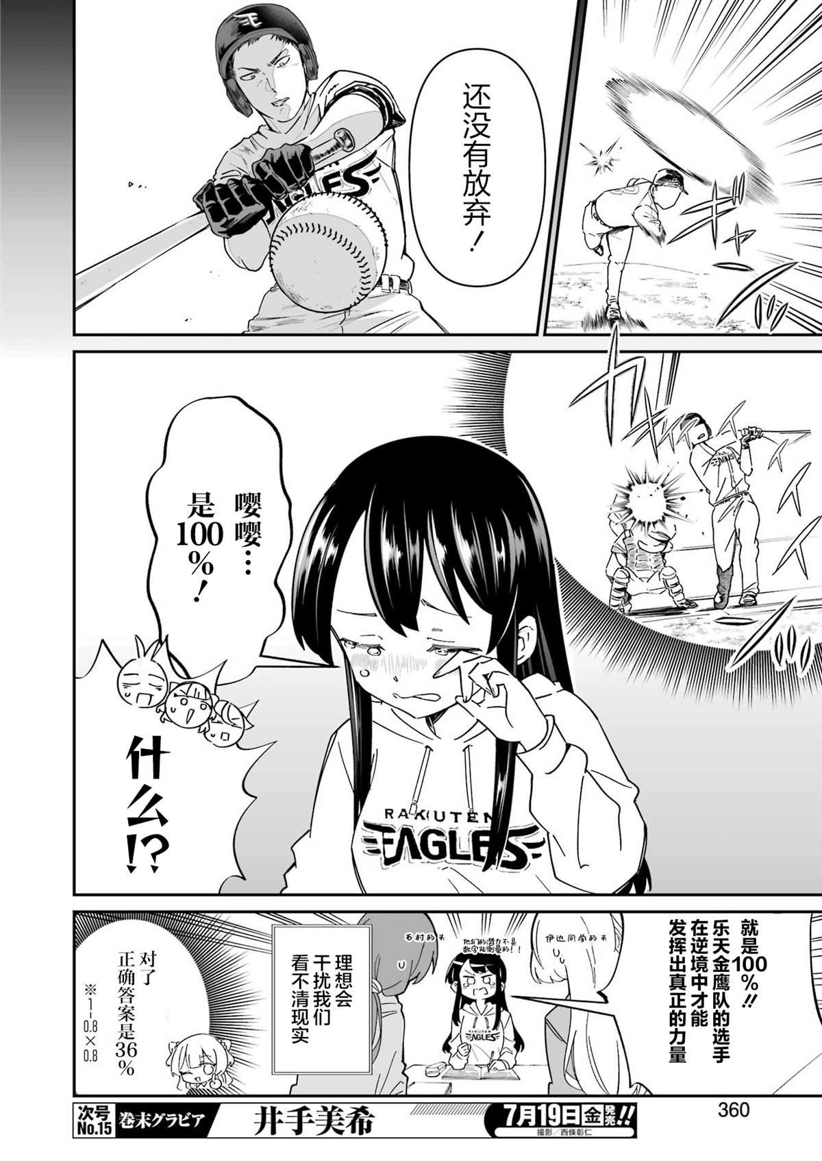 第7.2话