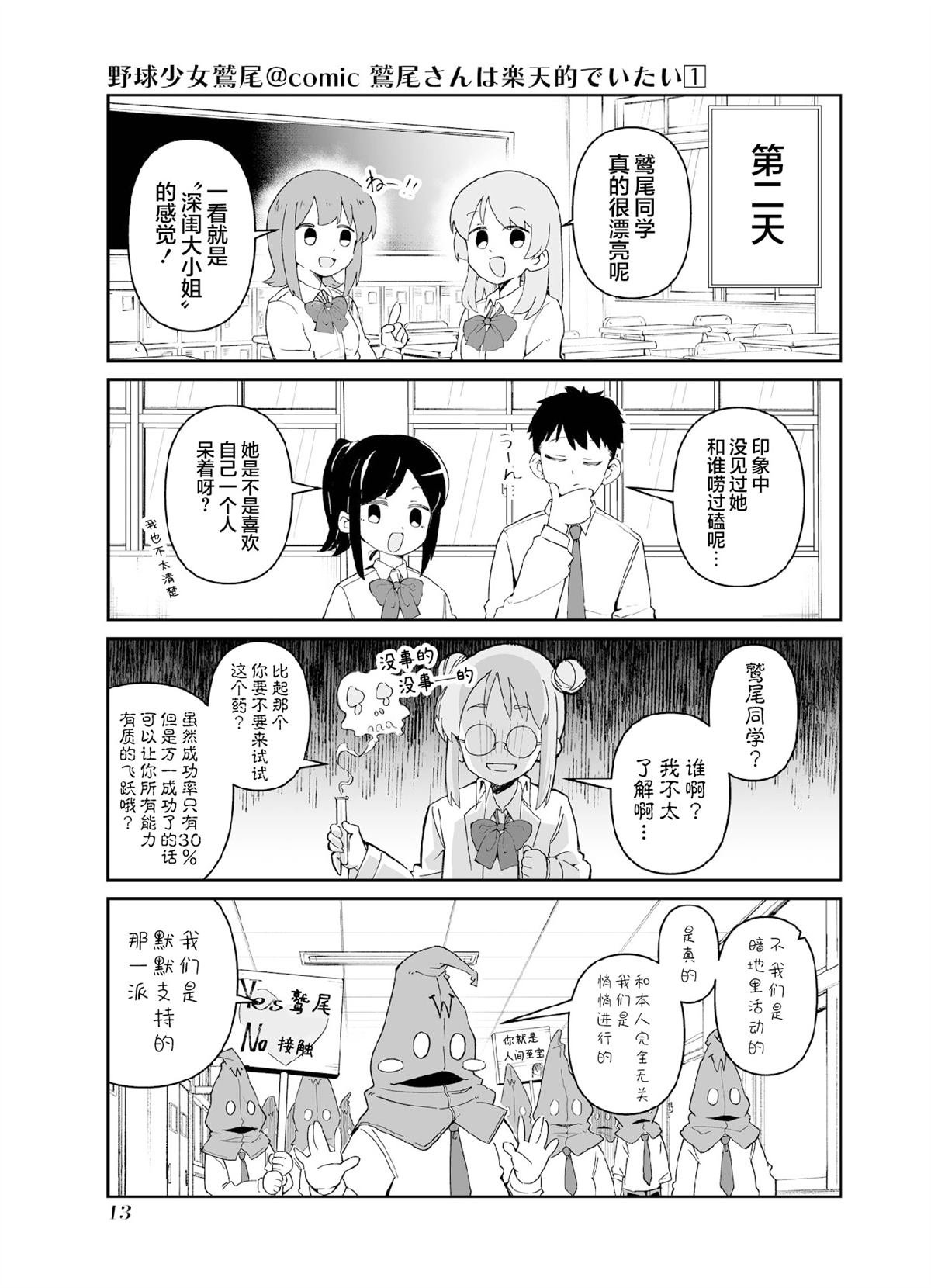第2话 第一打席.2