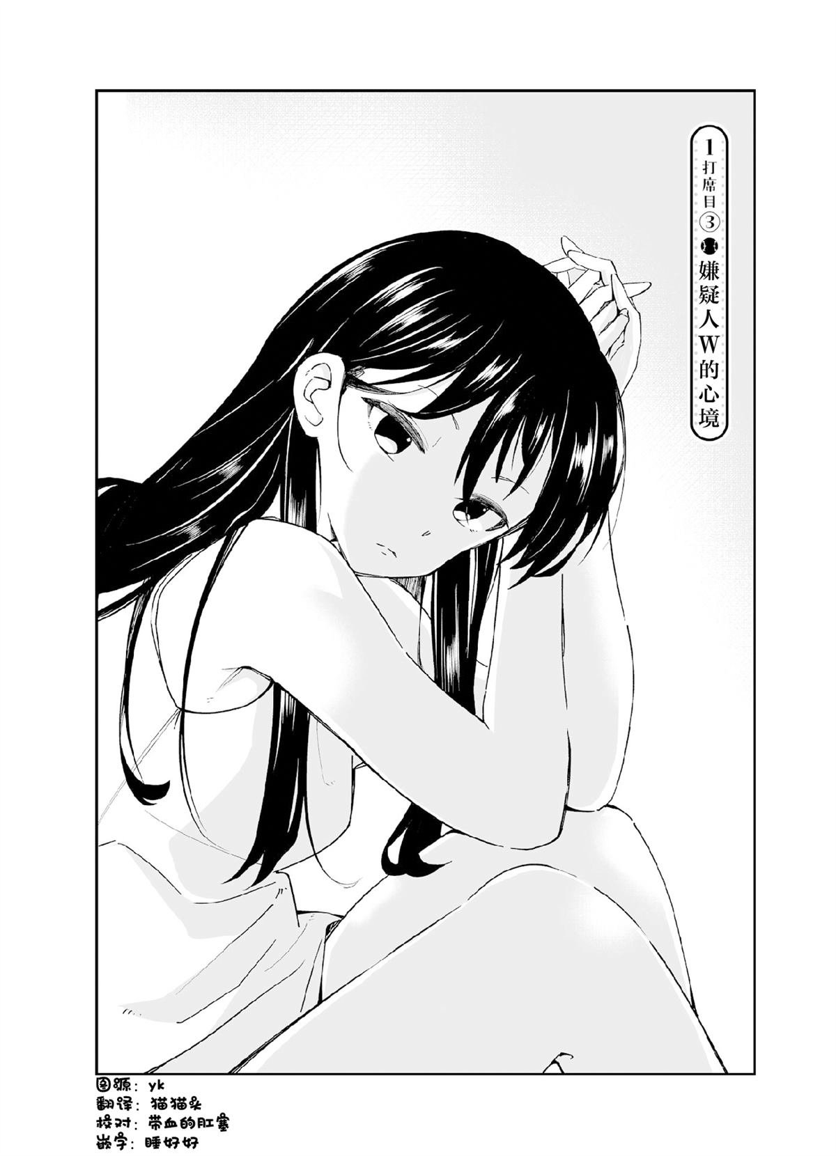 第3话 第一打席.3