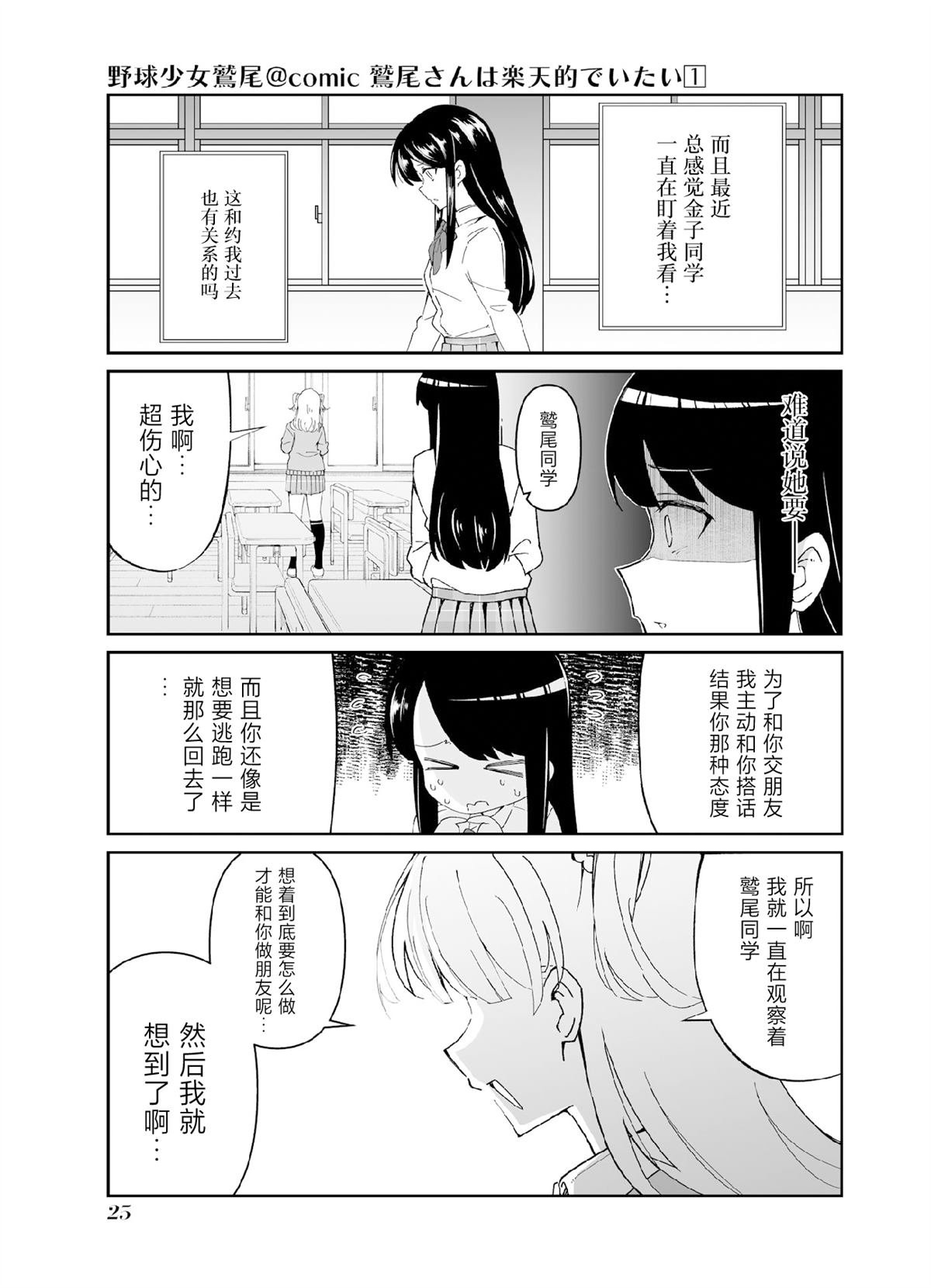 第3话 第一打席.3