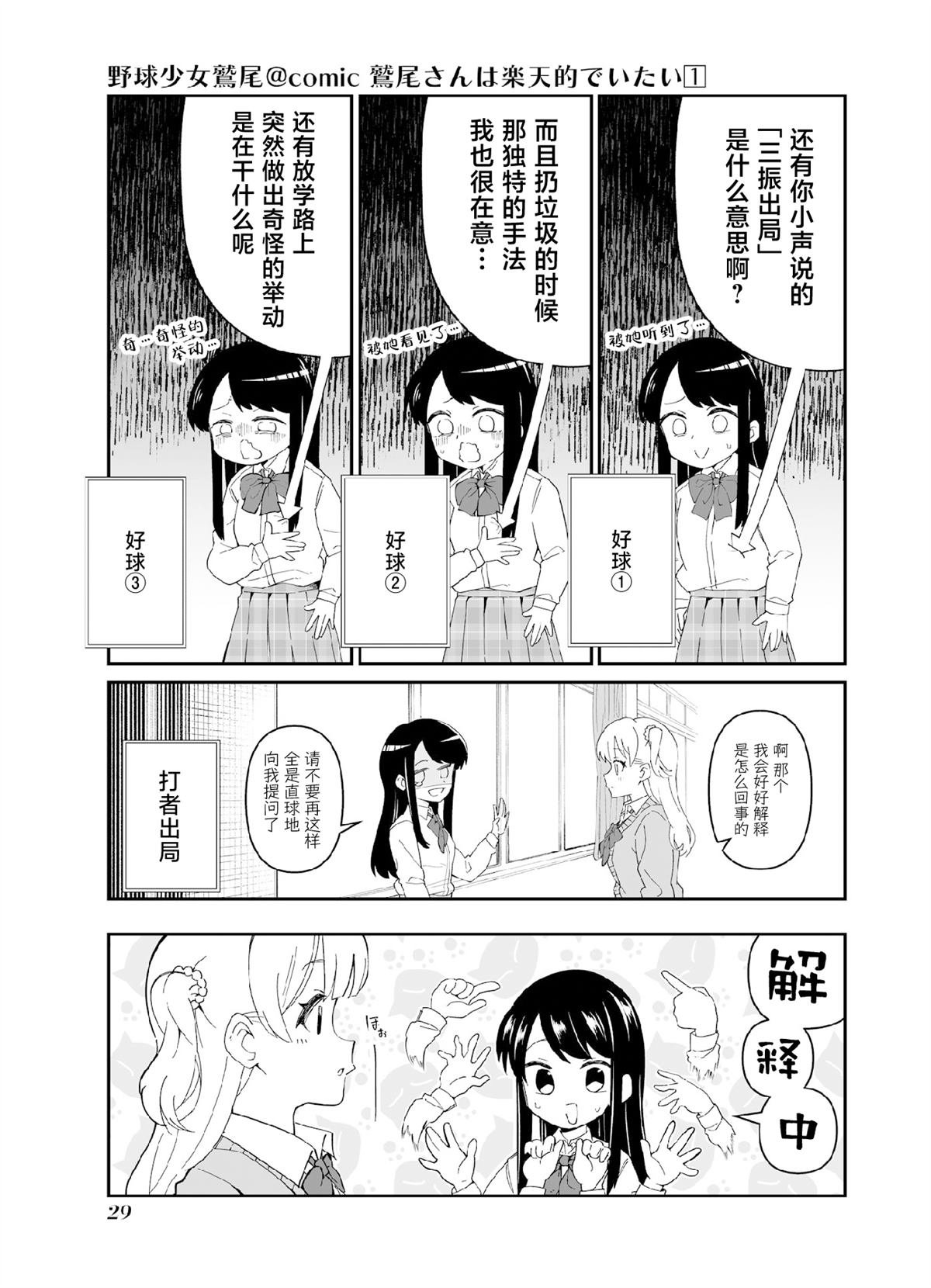 第4话 第一打席.4