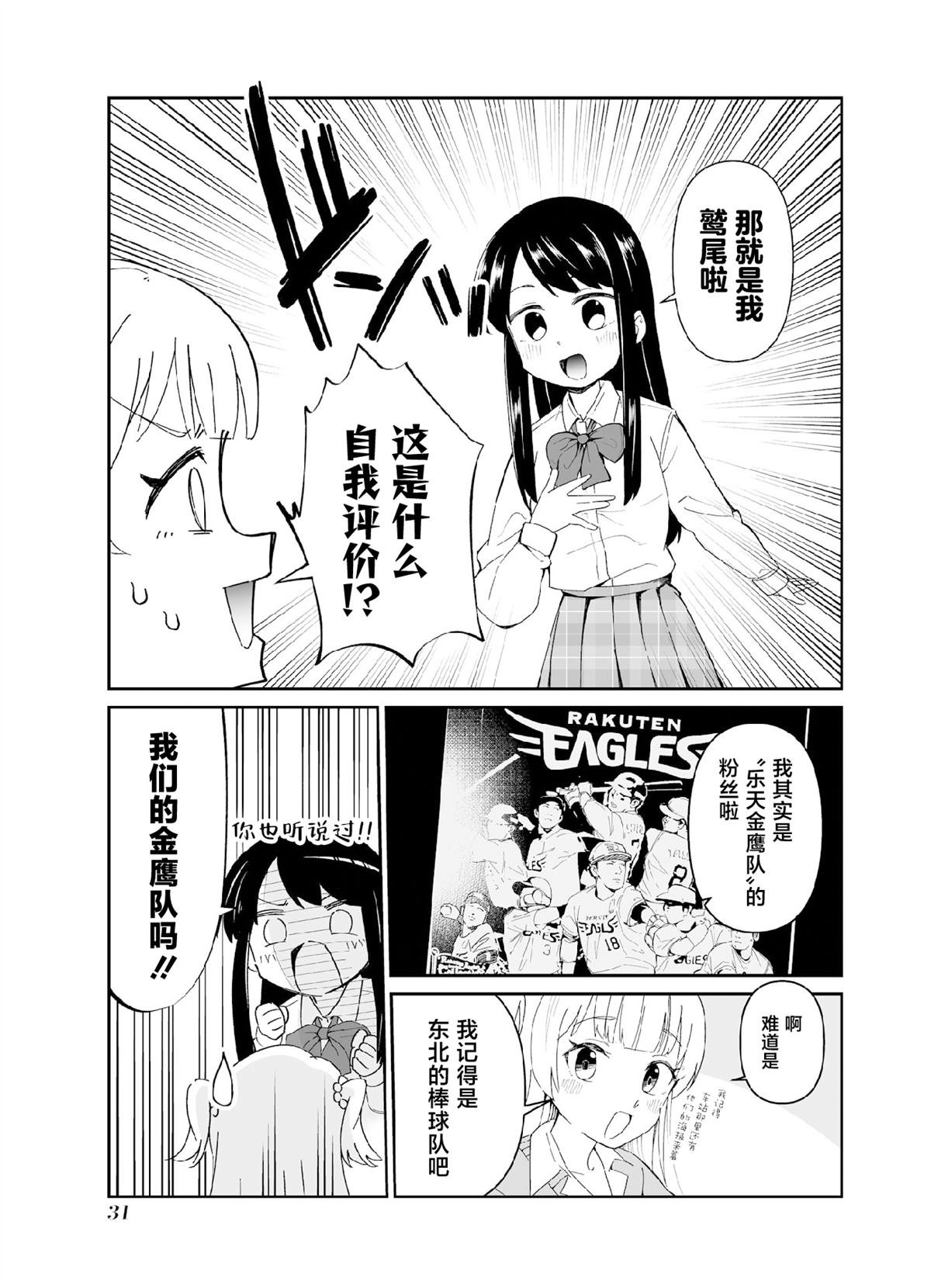 第4话 第一打席.4