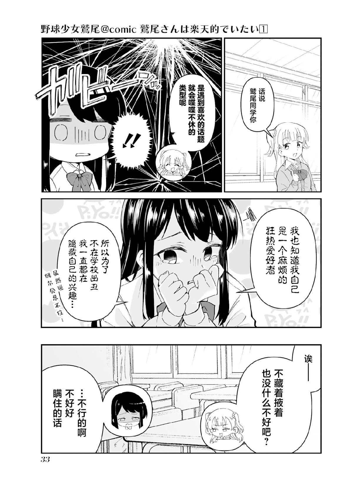 第4话 第一打席.4