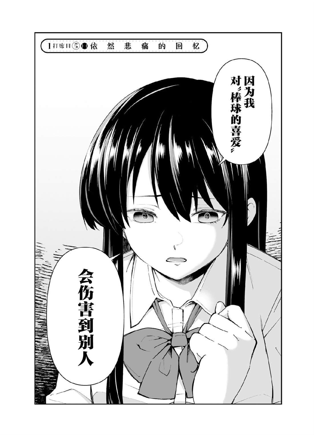 第5话 第一打席.5