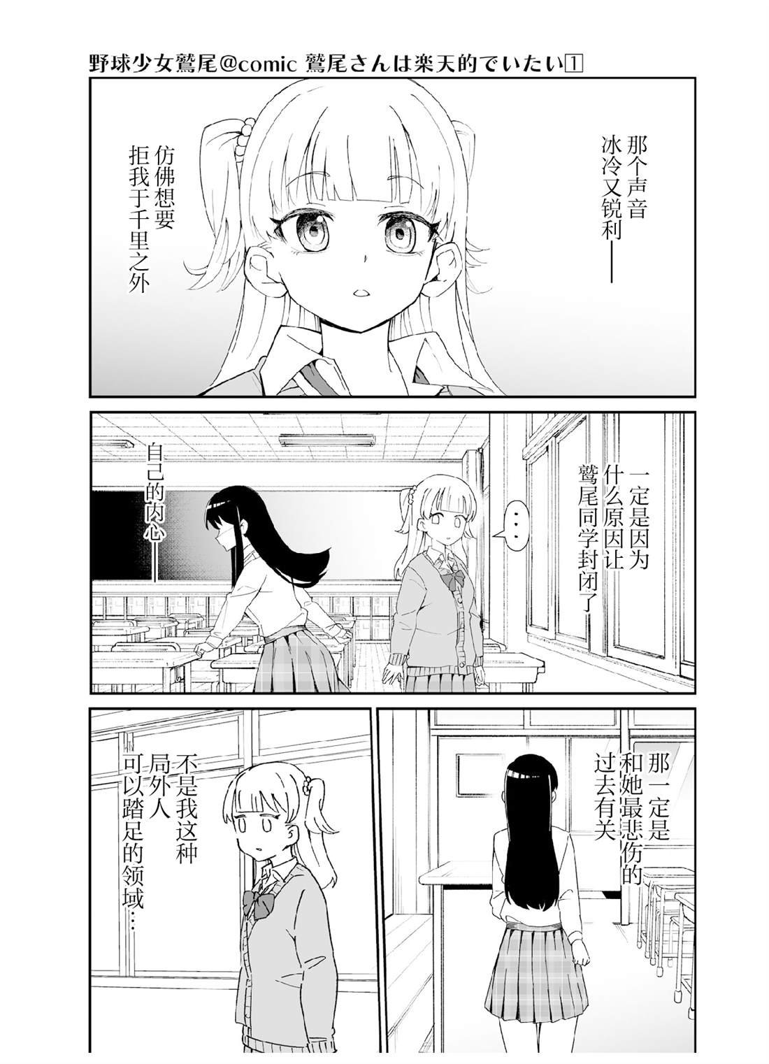 第5话 第一打席.5