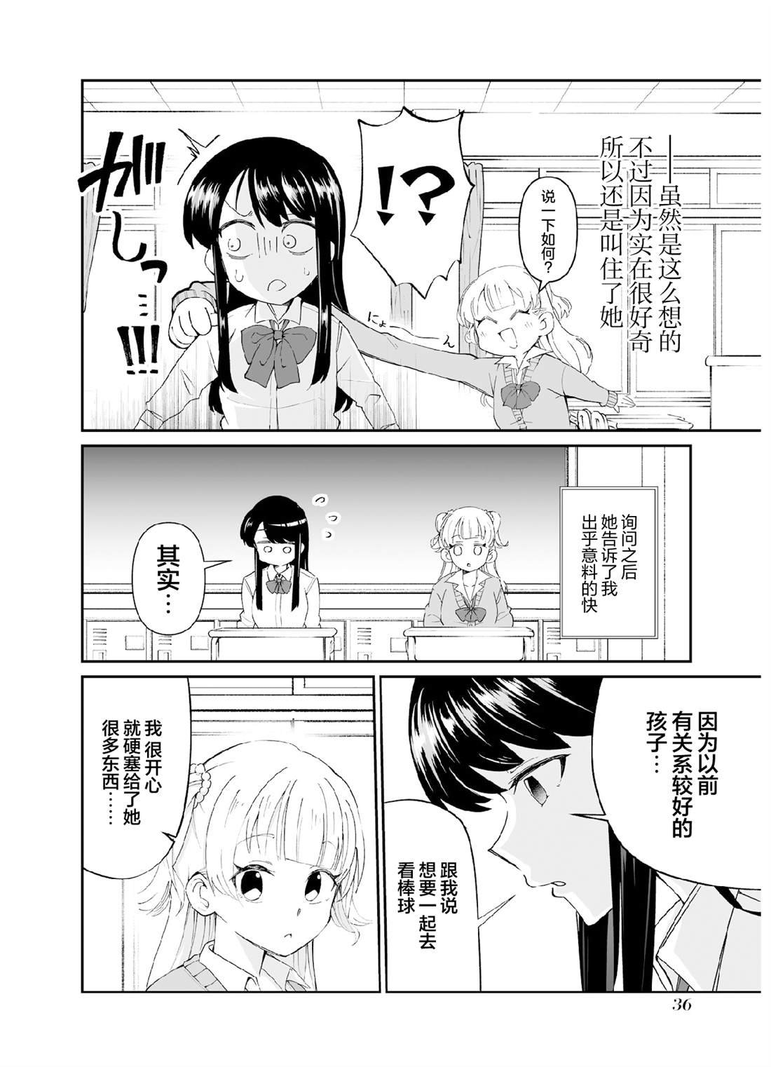 第5话 第一打席.5