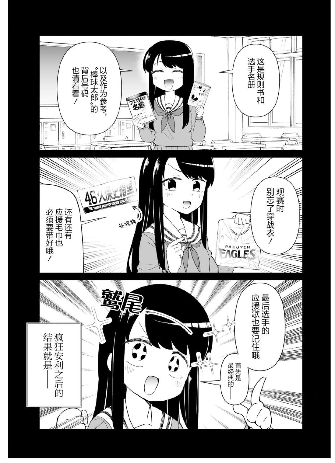 第5话 第一打席.5