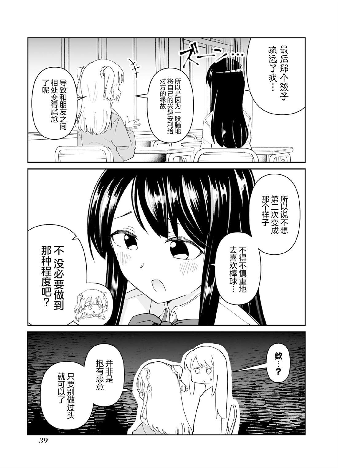 第5话 第一打席.5