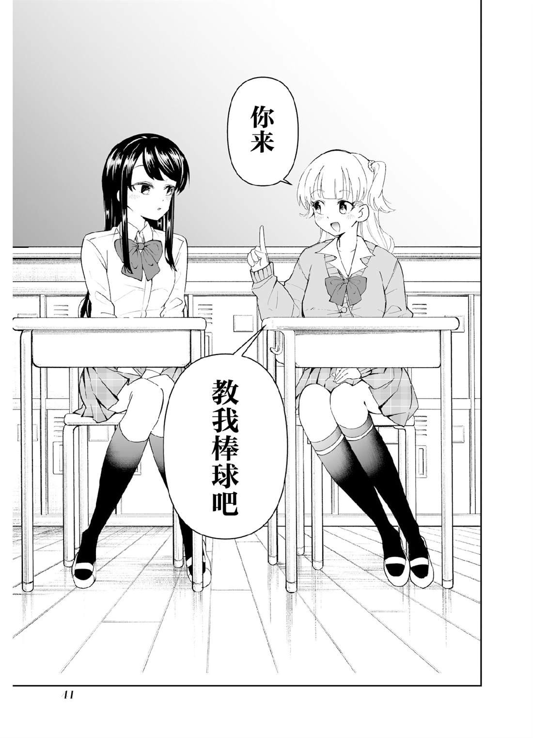 第5话 第一打席.5