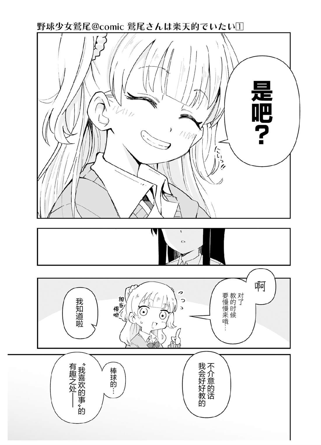 第5话 第一打席.5