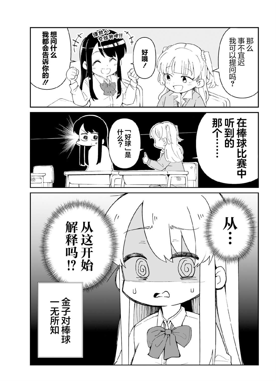 第5话 第一打席.5
