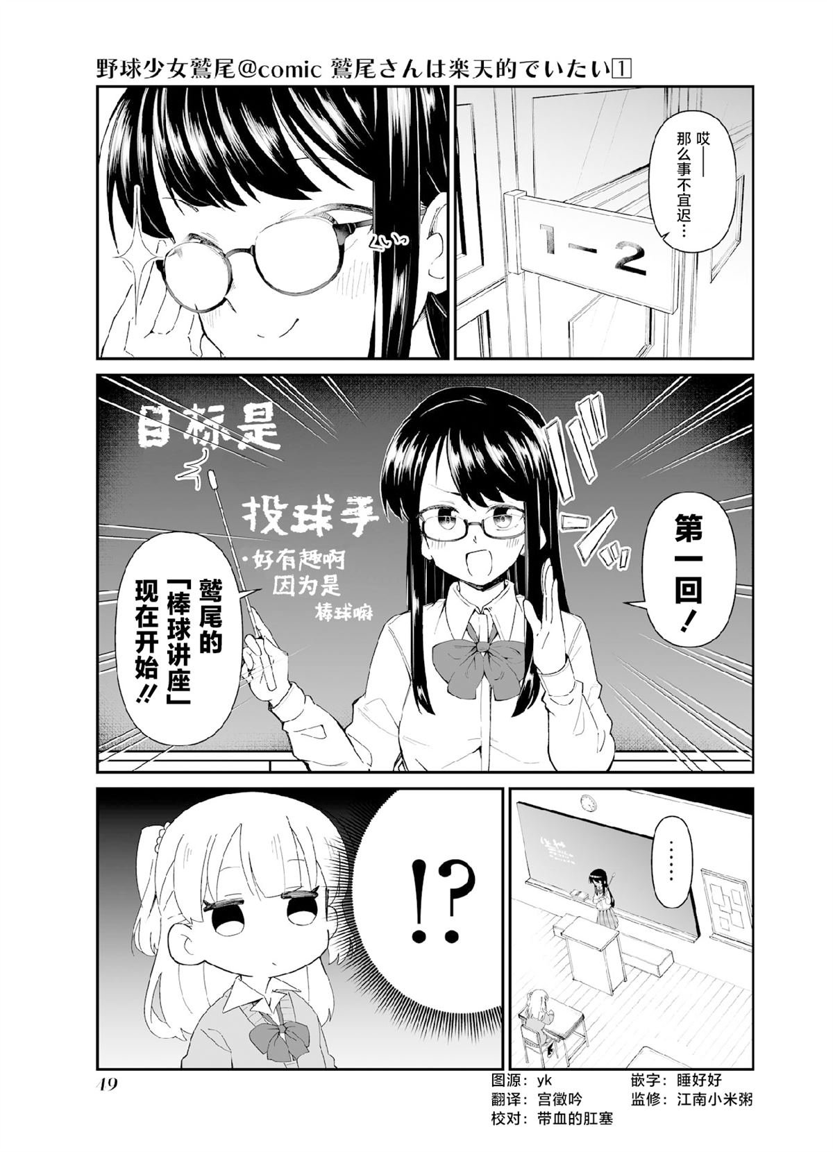 第6话 第二打席.1