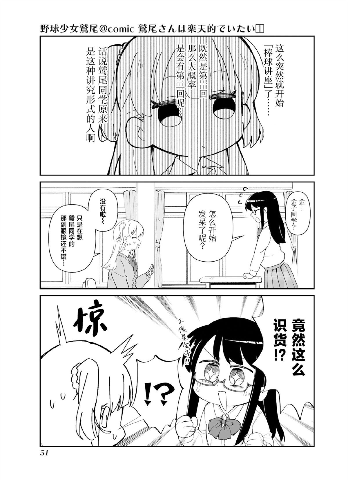 第6话 第二打席.1