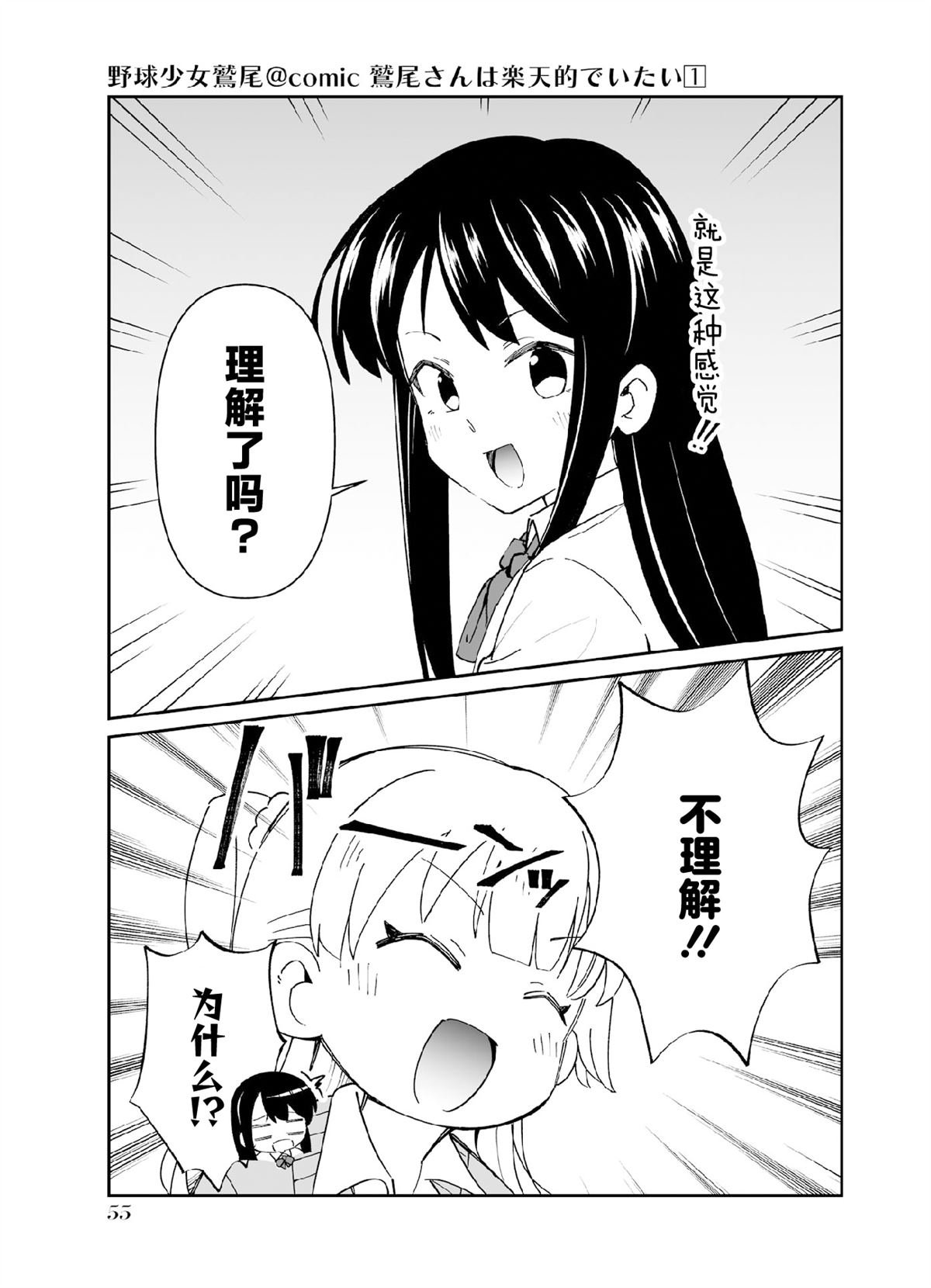 第6话 第二打席.1