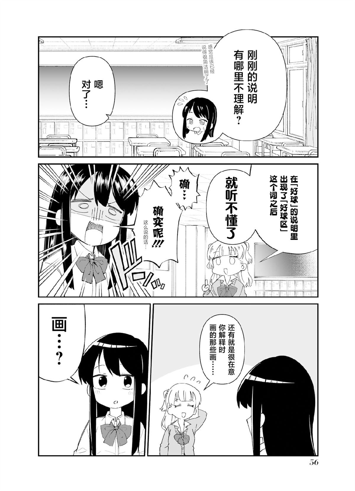 第6话 第二打席.1