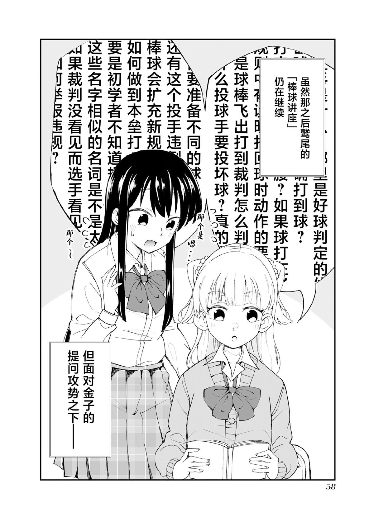 第6话 第二打席.1