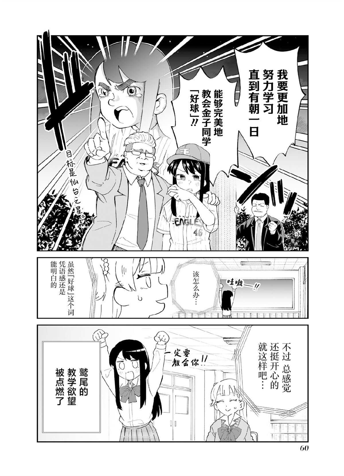 第6话 第二打席.1