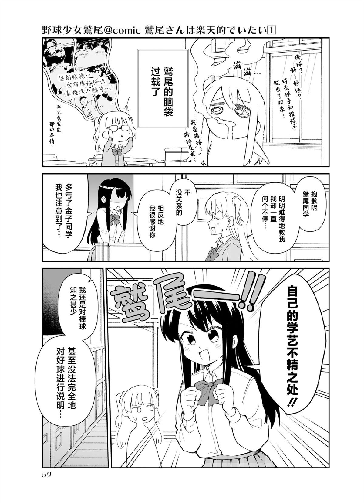 第6话 第二打席.1