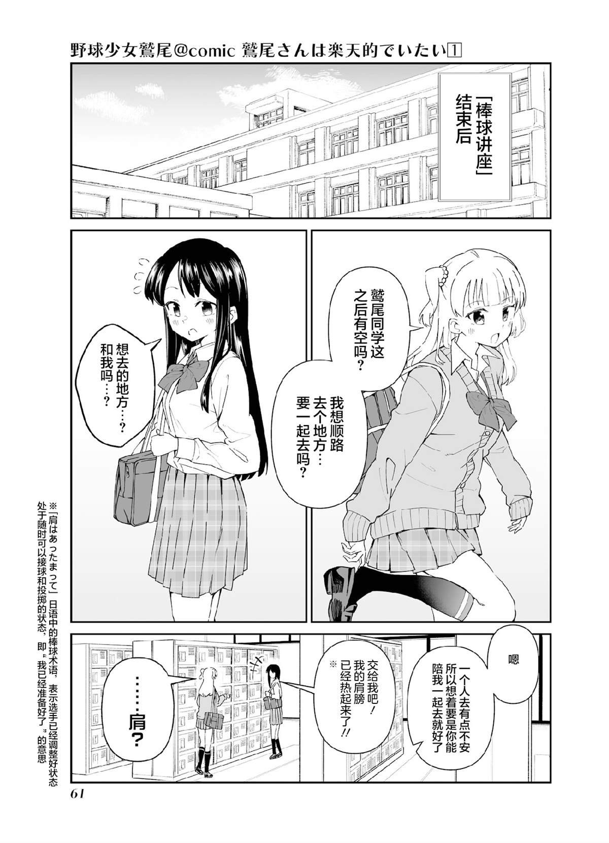 第7话 第二打席.2