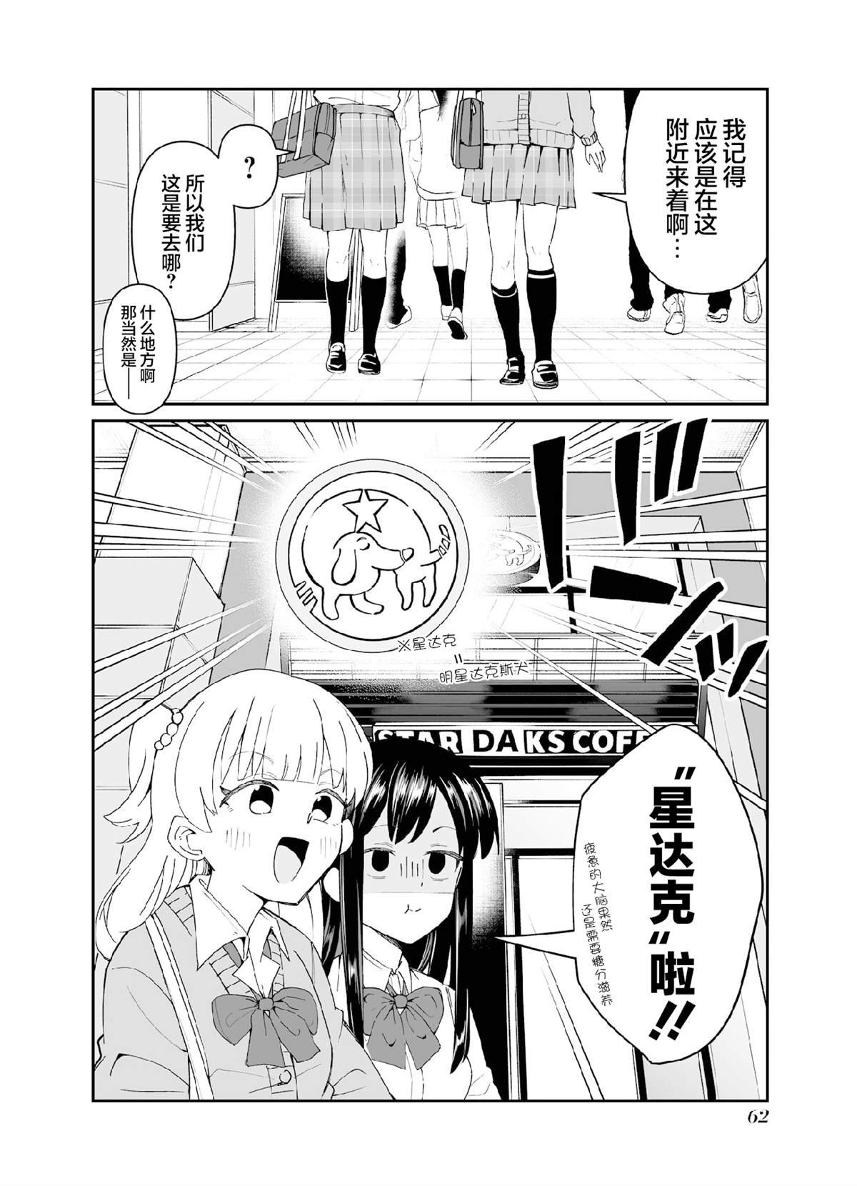 第7话 第二打席.2