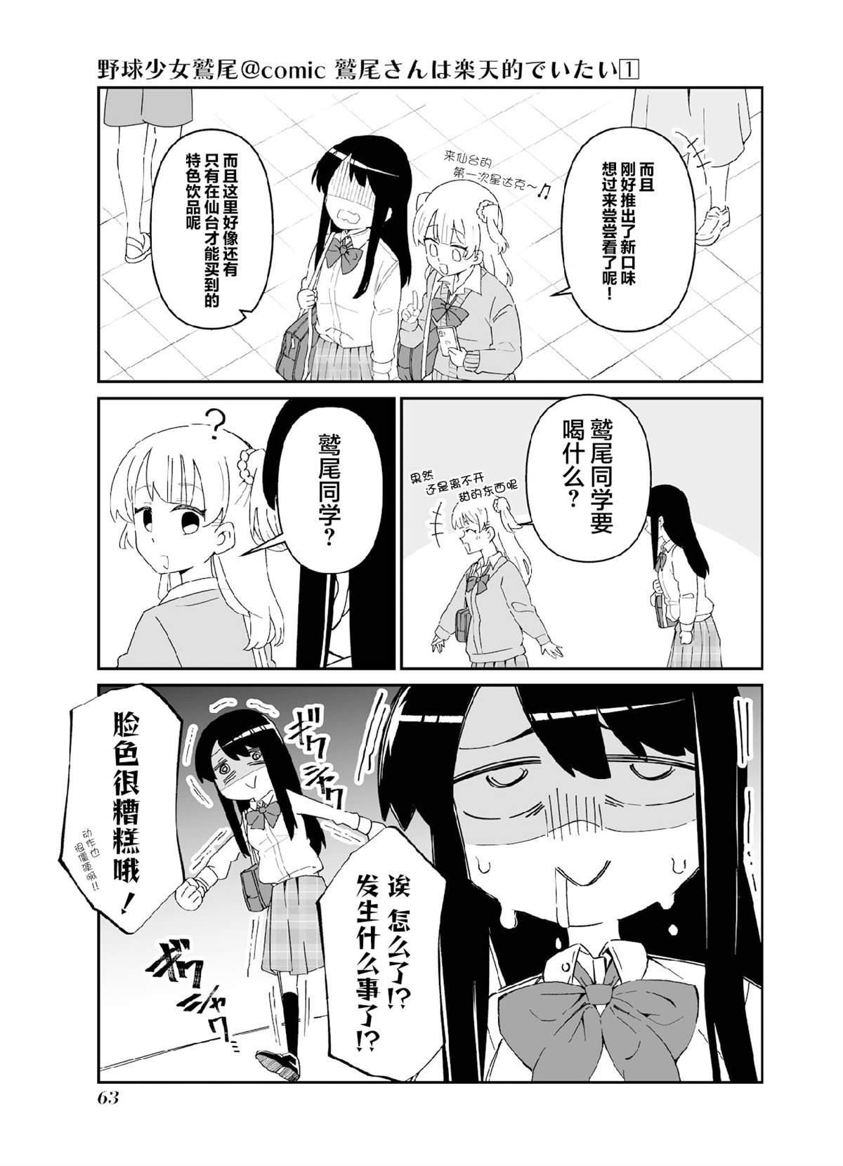 第7话 第二打席.2