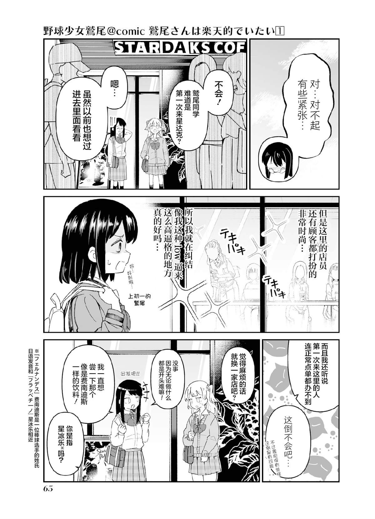 第7话 第二打席.2