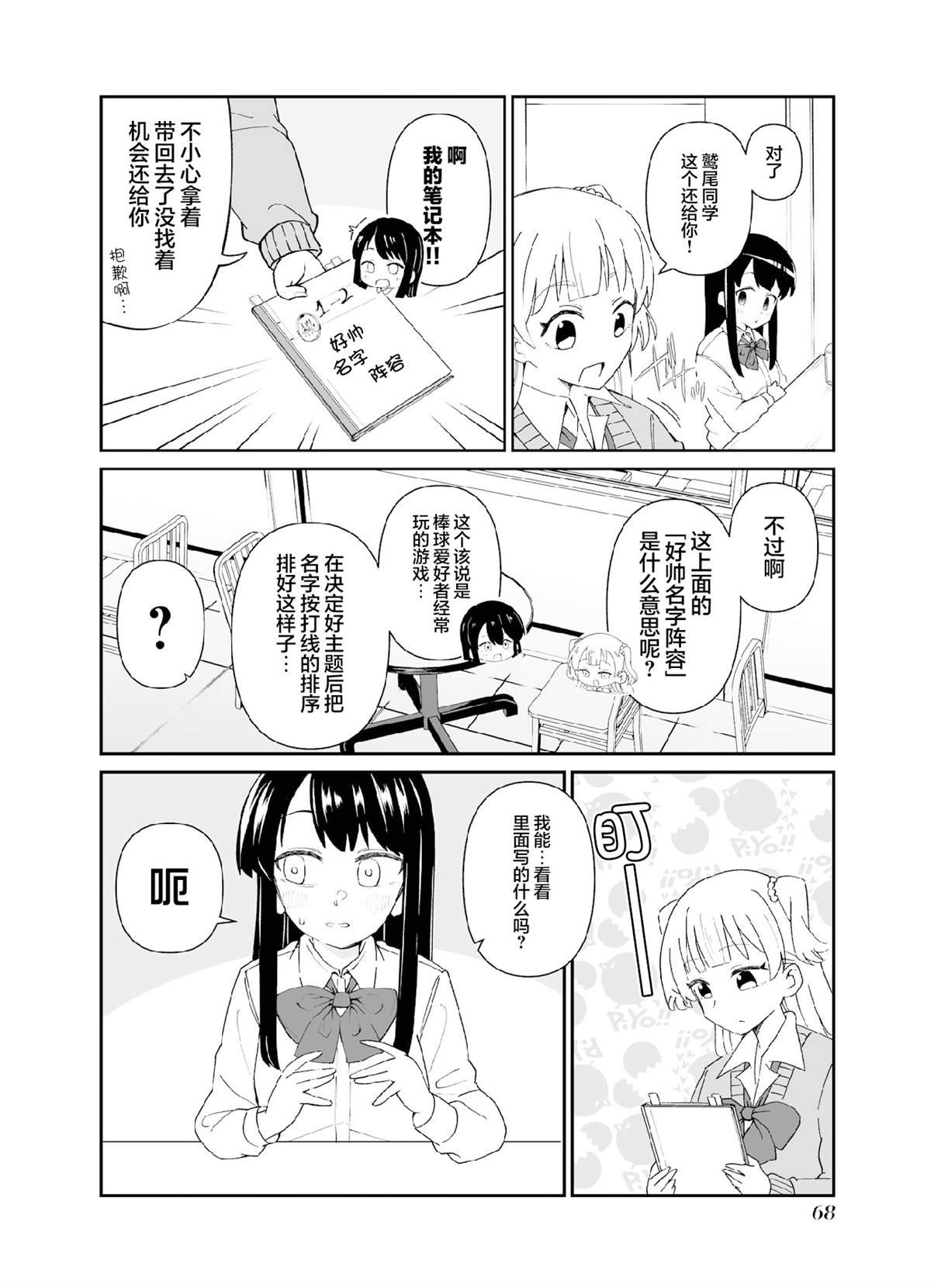 第7话 第二打席.2