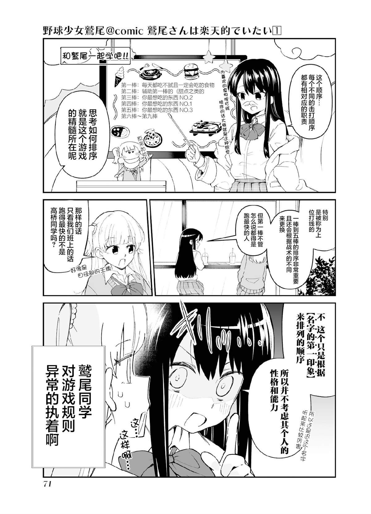 第7话 第二打席.2