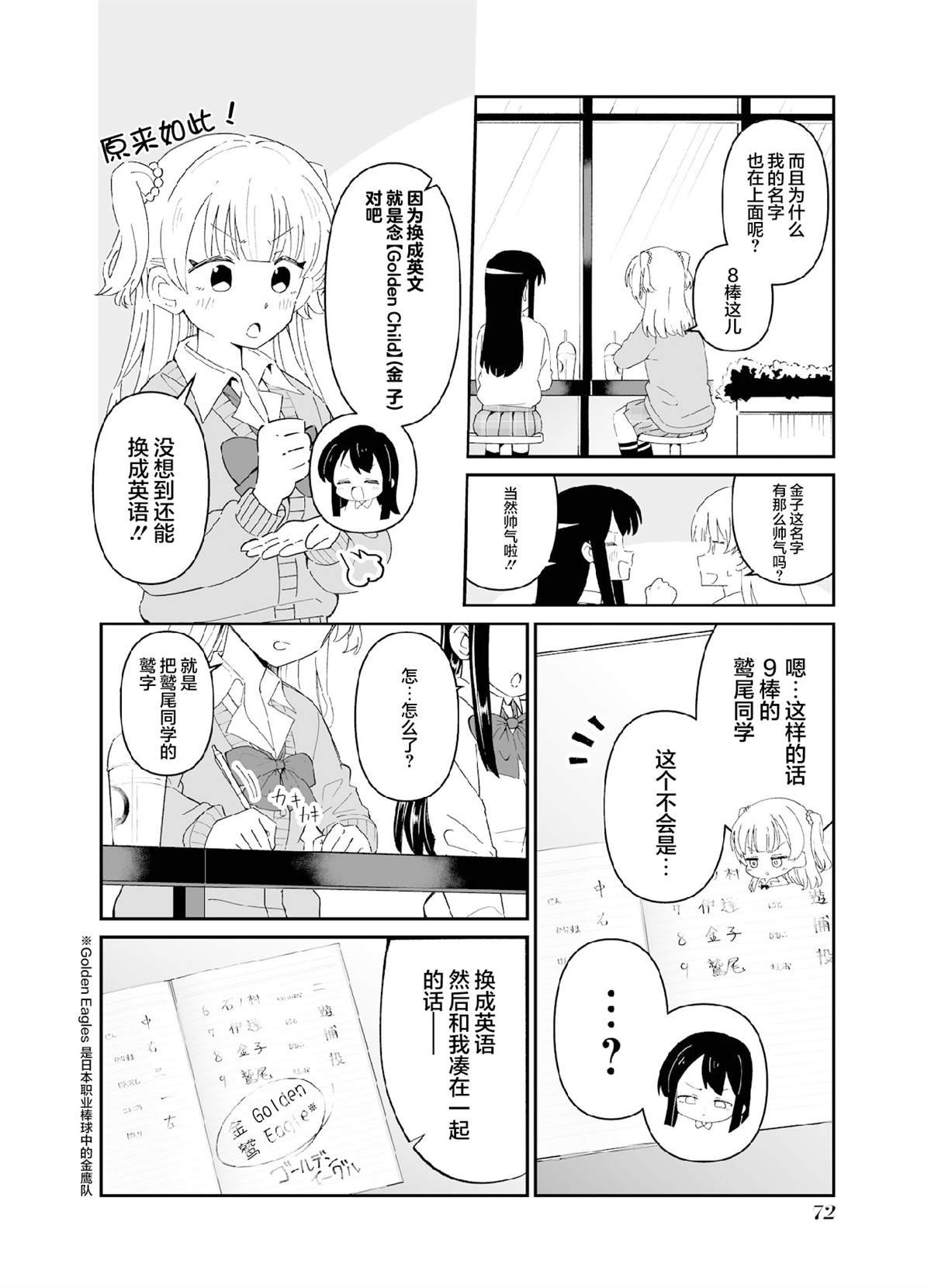 第7话 第二打席.2