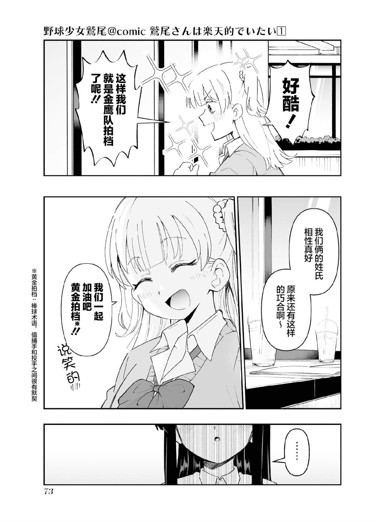 第7话 第二打席.2
