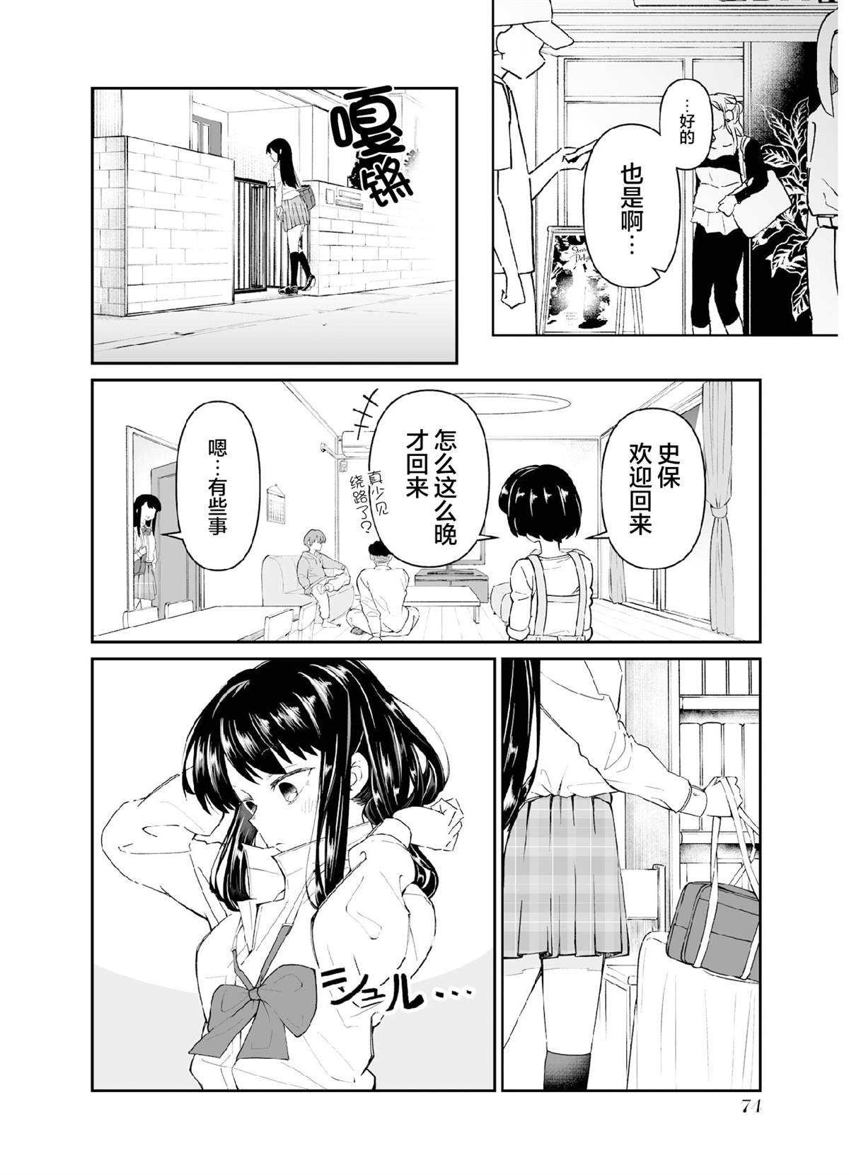 第7话 第二打席.2