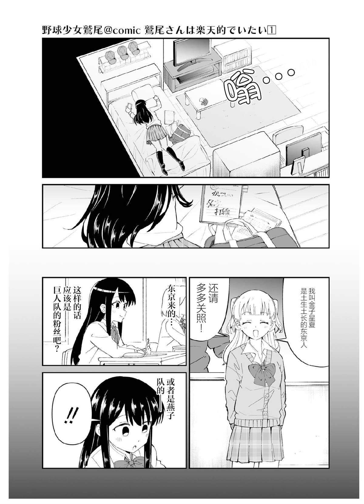 第7话 第二打席.2