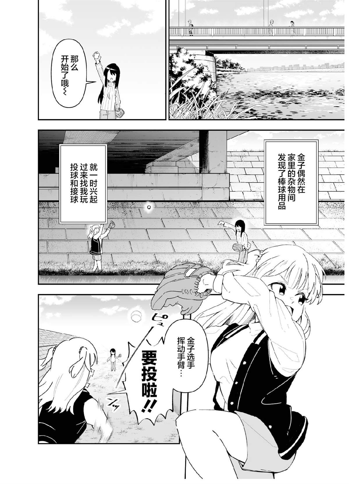 第8话 第三打席.1