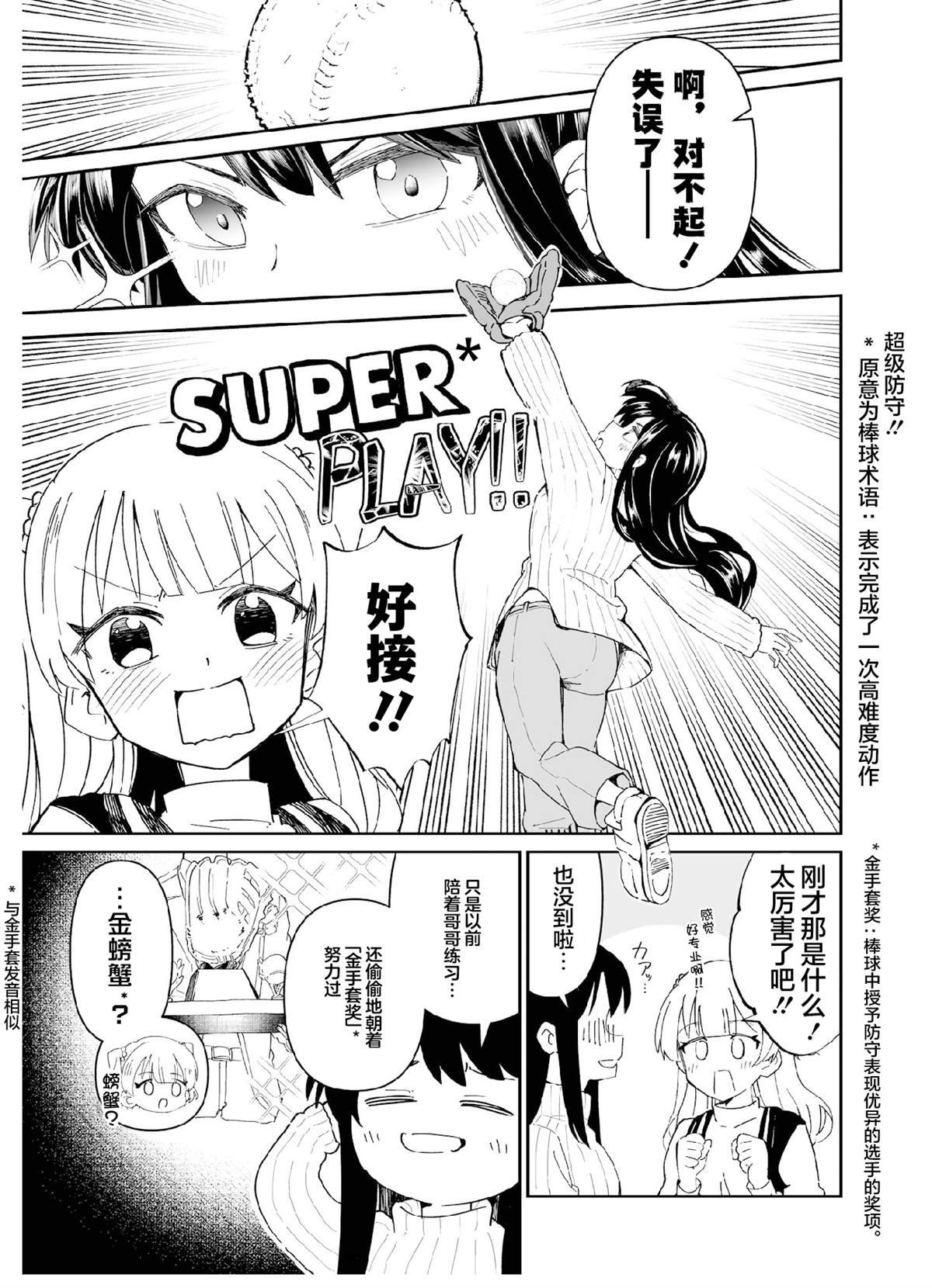 第8话 第三打席.1