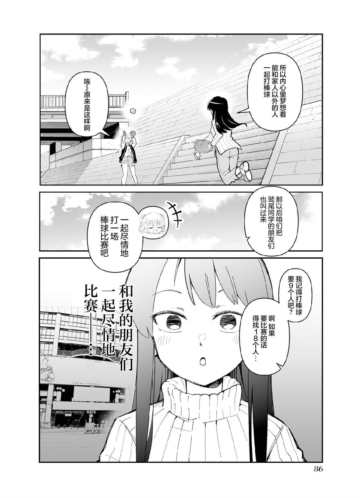 第8话 第三打席.1