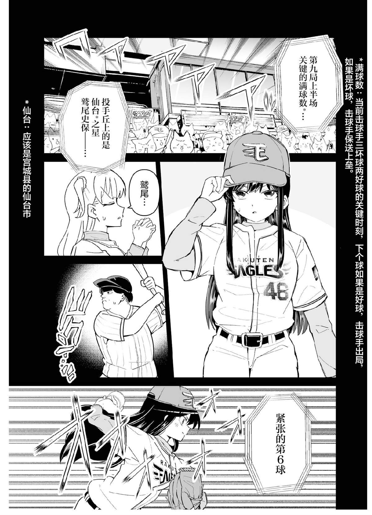 第8话 第三打席.1