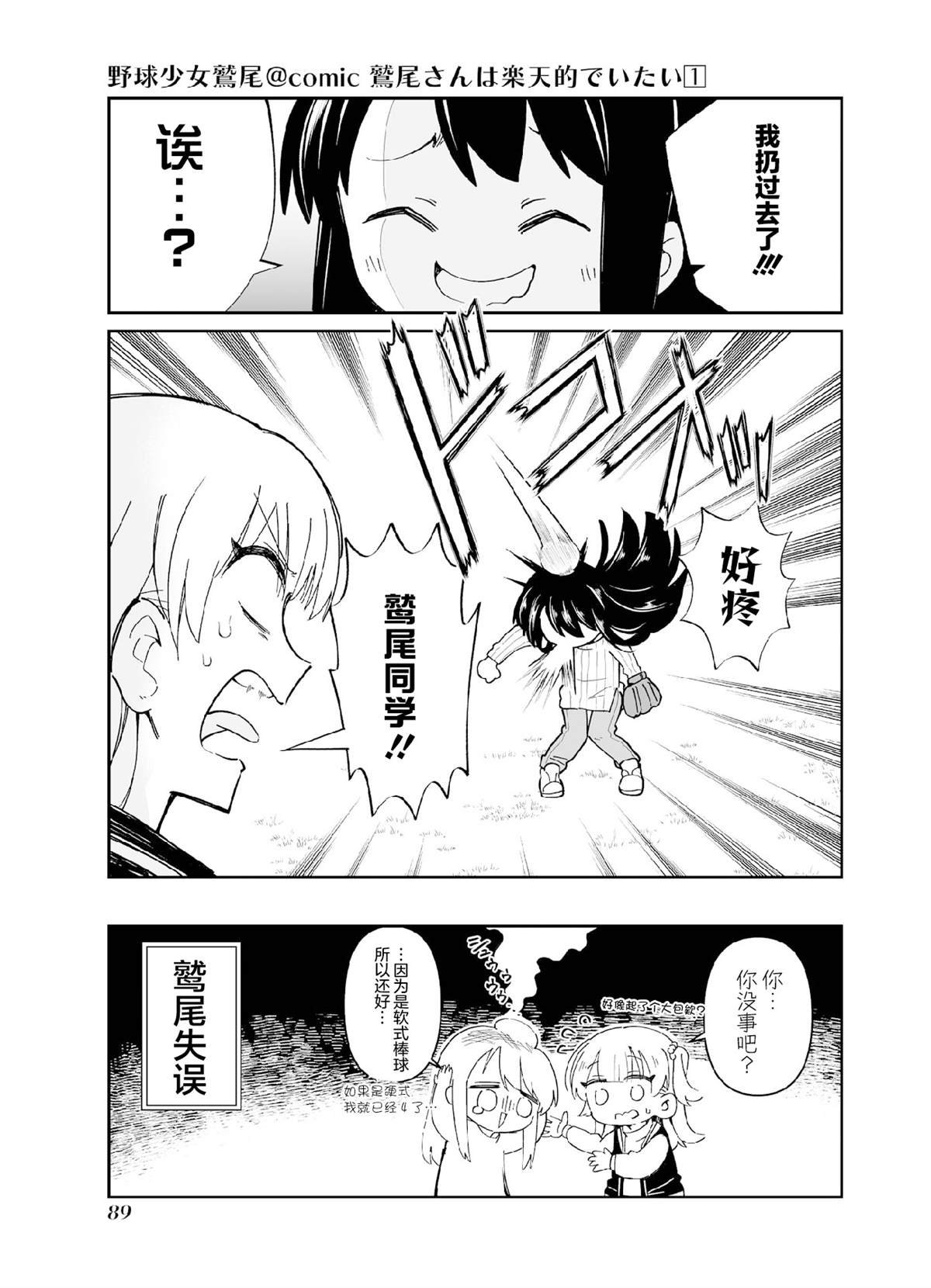 第8话 第三打席.1
