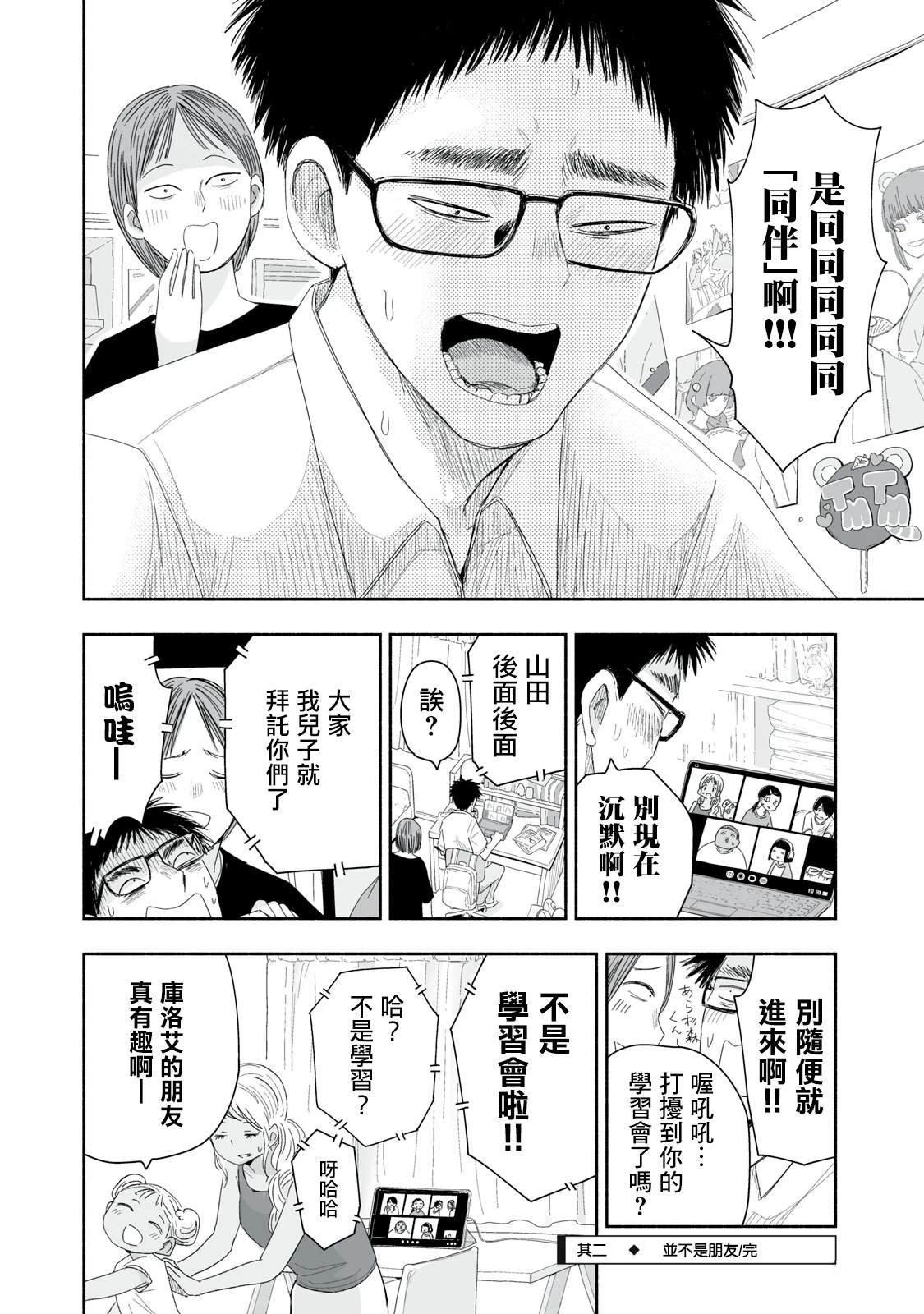 第31.2话